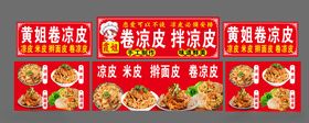 凉皮小吃车