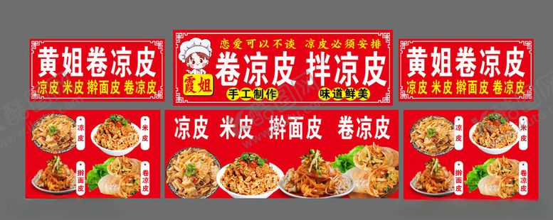 编号：24972606291540454688【酷图网】源文件下载-凉皮小吃车