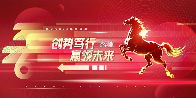 编号：56260611250158222363【酷图网】源文件下载-年会骏马2026新年展版签到处