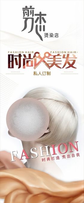 时尚美发