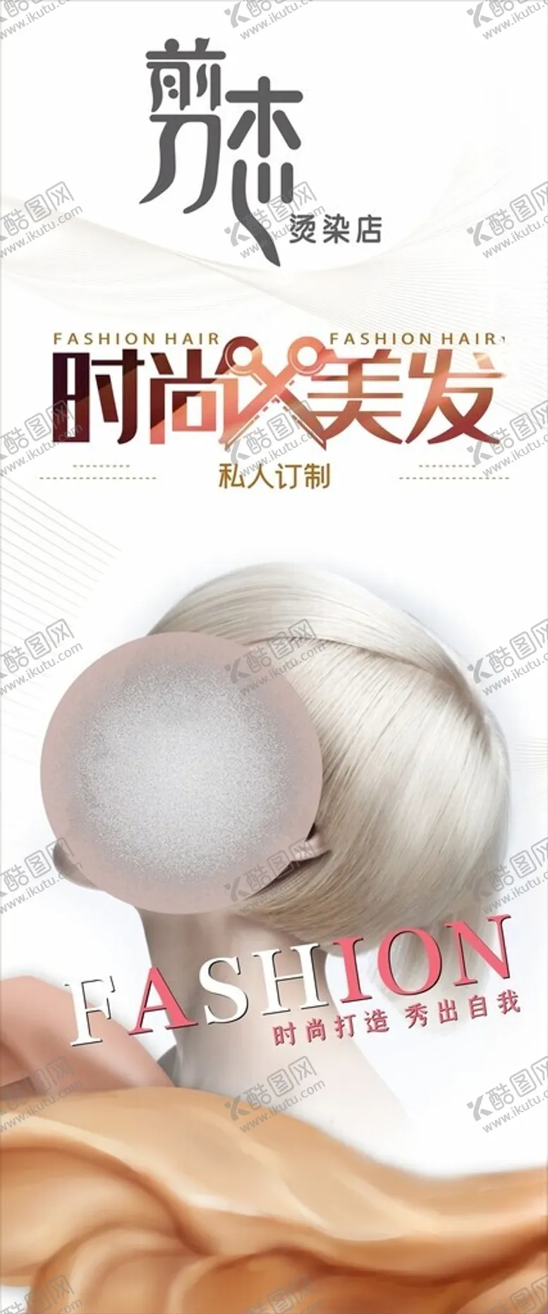 编号：41827206292336108396【酷图网】源文件下载-时尚美发