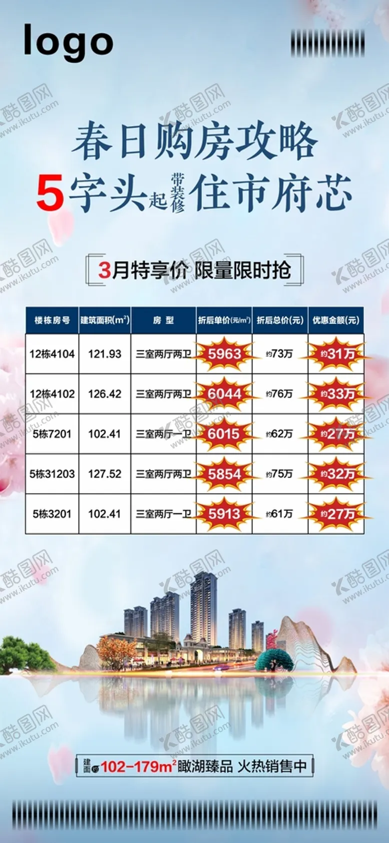 编号：39540301301009007585【酷图网】源文件下载-一口价房源