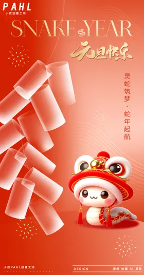 元旦海报