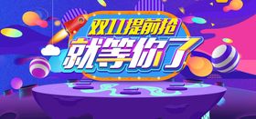 双十一电商海报11狂欢促销12广告