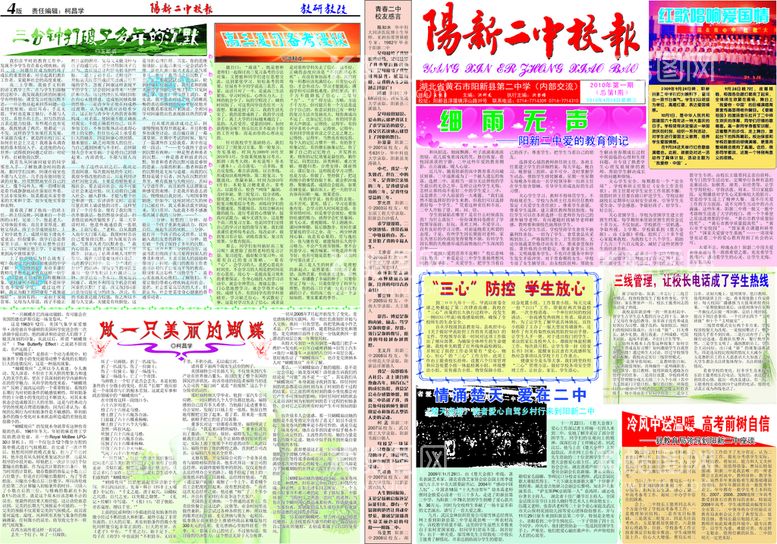 编号：20787611061250407252【酷图网】源文件下载-学生校报