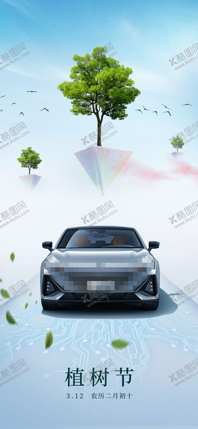 编号：93250709200526149538【酷图网】源文件下载-植树节