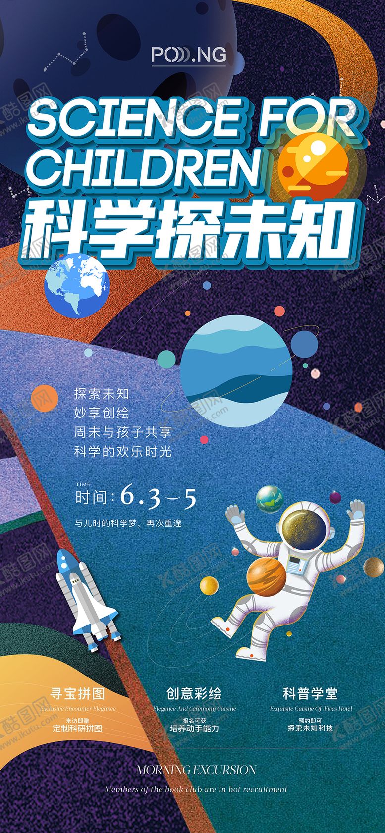 编号：52951011301347442329【酷图网】源文件下载-儿童科普暖场活动海报