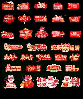 蛇年手举牌新喜庆标语卡通