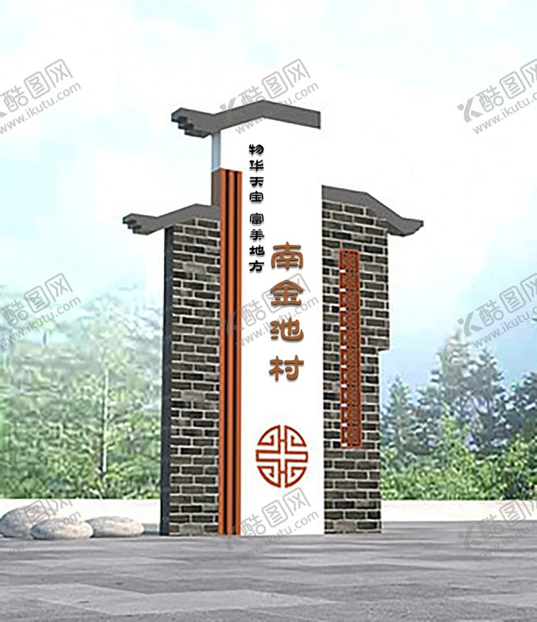 编号：23375001170000242124【酷图网】源文件下载-村标