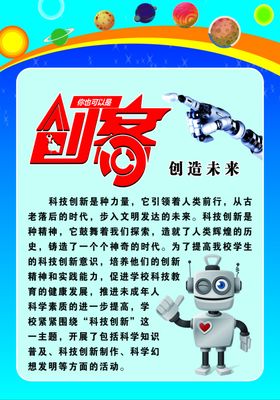 创客教育