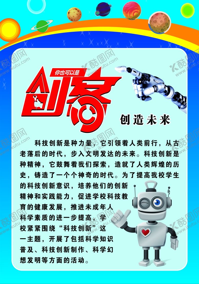 编号：94949410220820413995【酷图网】源文件下载-创客教育