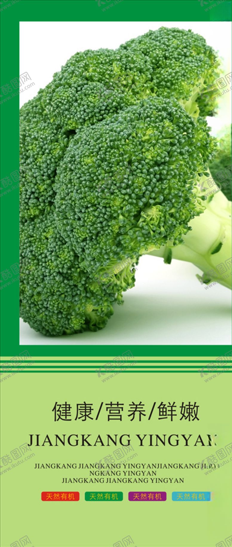编号：40353310201215468329【酷图网】源文件下载-蔬菜海报蔬菜挂图蔬菜促销