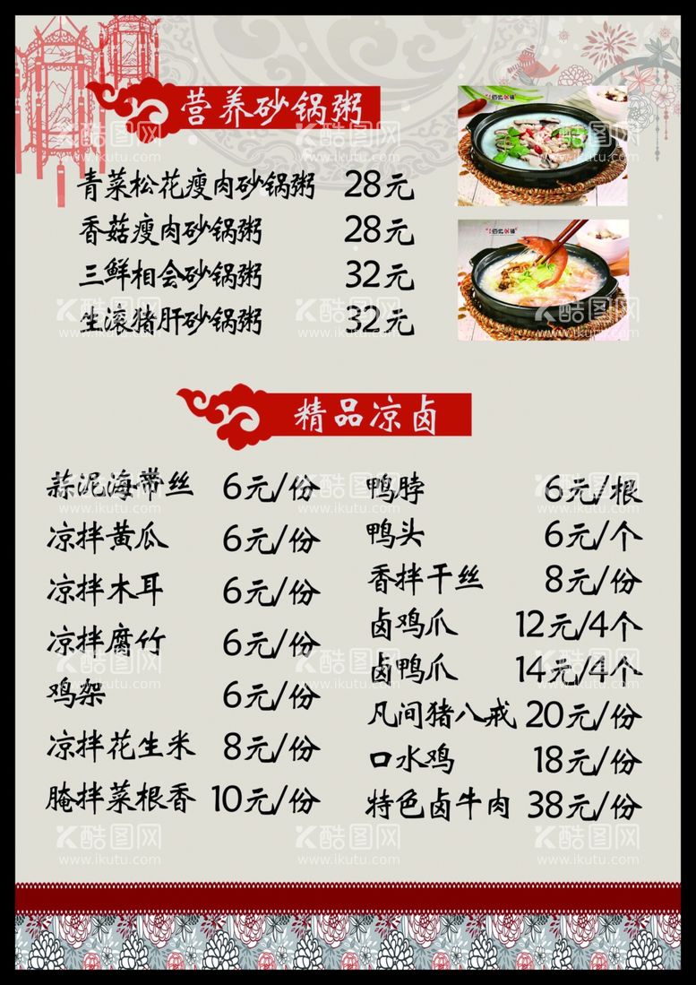 编号：23731311290057112445【酷图网】源文件下载-粥铺价格