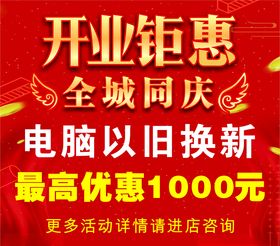 电脑城海报