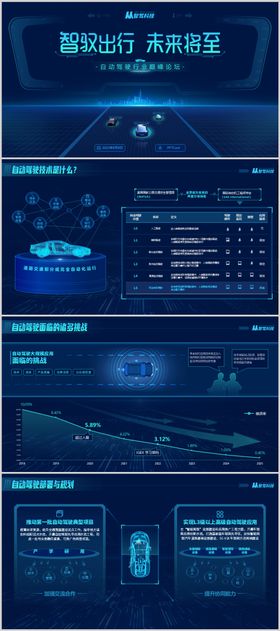 科技ppt