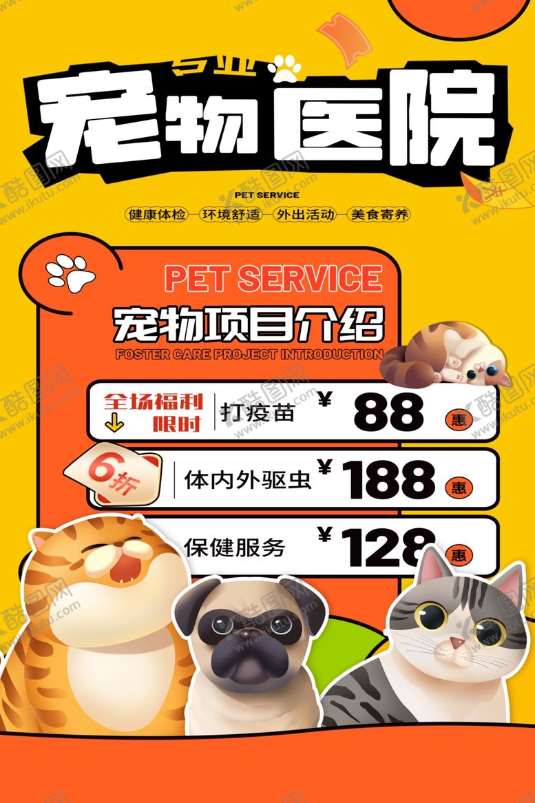 编号：59077211242242229508【酷图网】源文件下载-宠物医院