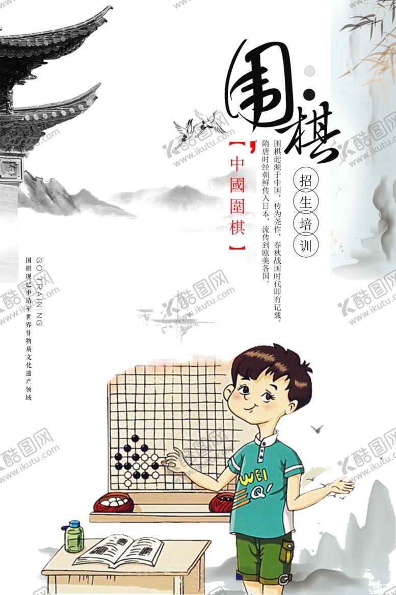 编号：92350205111213537933【酷图网】源文件下载-围棋海报