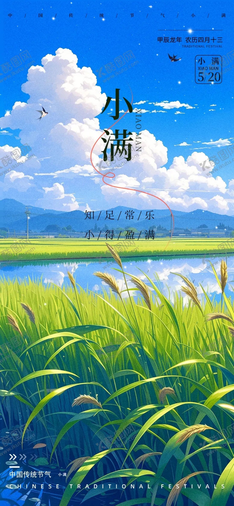 编号：61463501240742531296【酷图网】源文件下载-小满