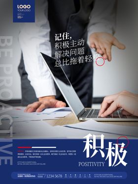 积极