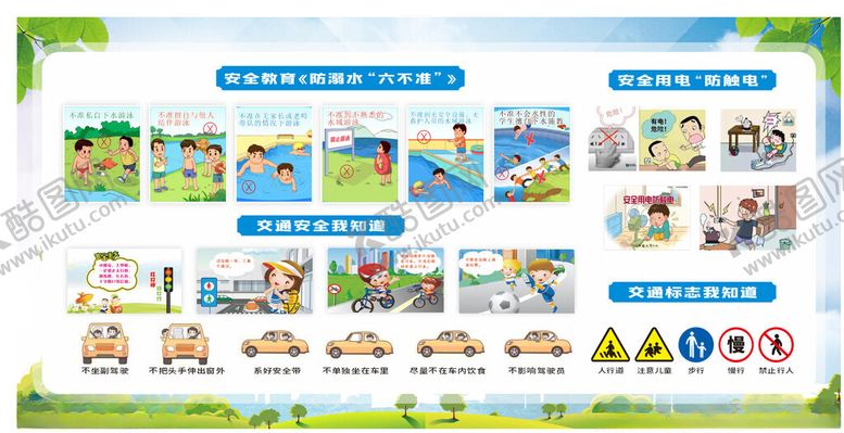 编号：26783311020216135848【酷图网】源文件下载-防溺水展板