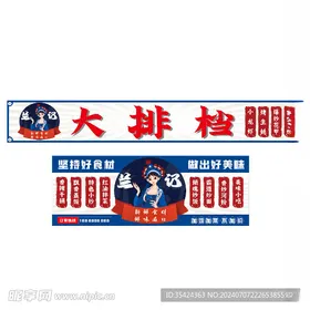 大排档