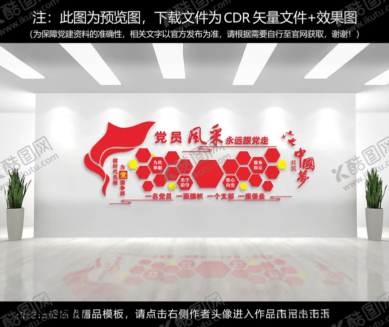 编号：23644712202153033597【酷图网】源文件下载-党建文化墙
