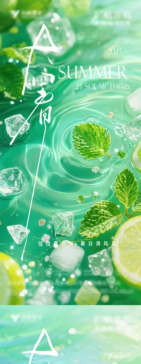 大暑节气海报地产刷屏