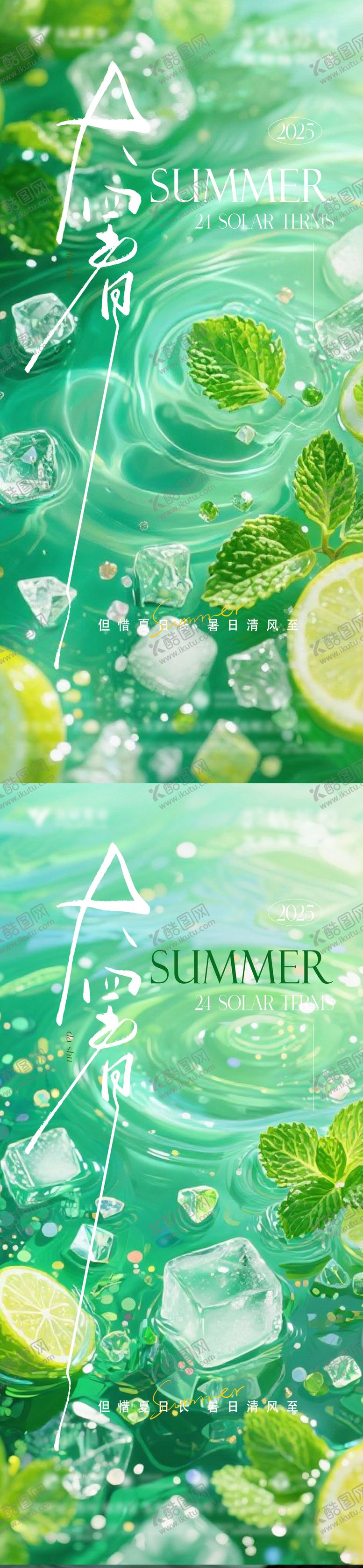 编号：64484007222206374281【酷图网】源文件下载-大暑节气海报地产刷屏