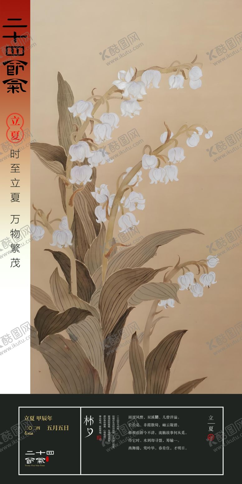 编号：92981702241505381294【酷图网】源文件下载-立夏二十四节气
