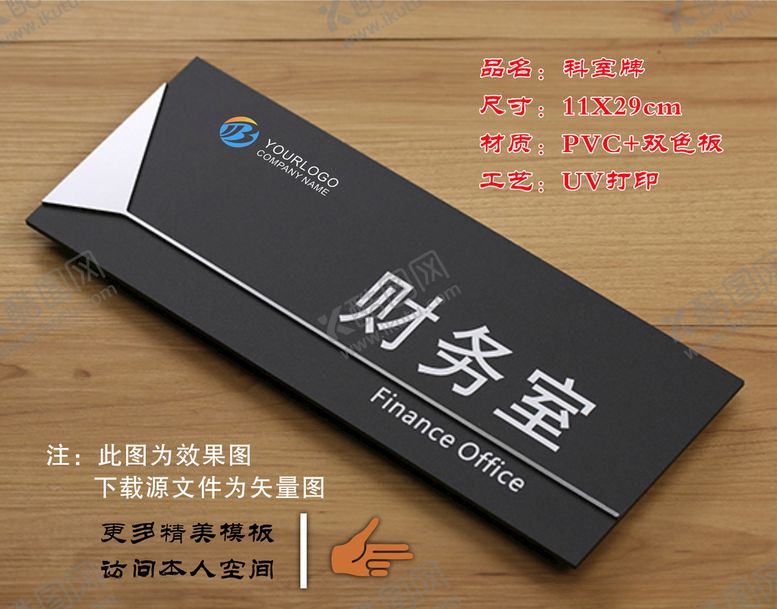 编号：73725910071945273654【酷图网】源文件下载-科室牌