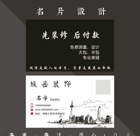 装饰名片