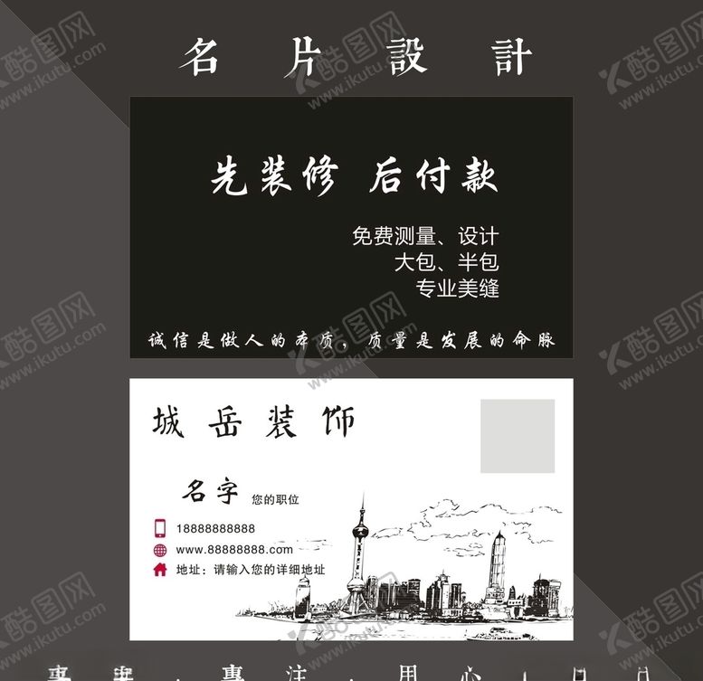 编号：25285710091146454849【酷图网】源文件下载-装饰名片