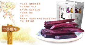香酥紫薯条