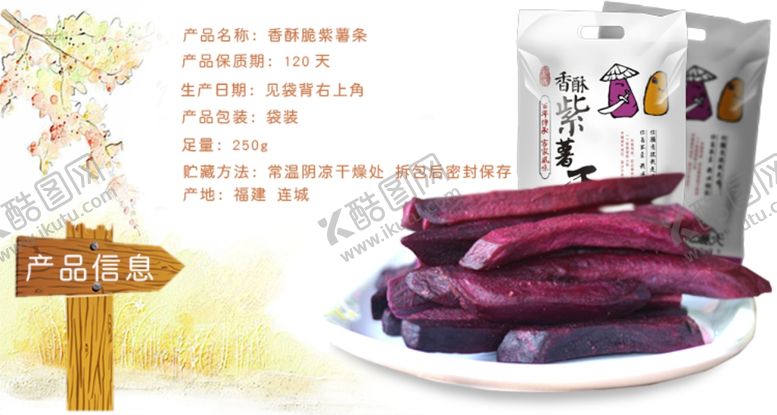 编号：86322609251924312064【酷图网】源文件下载-香酥紫薯条