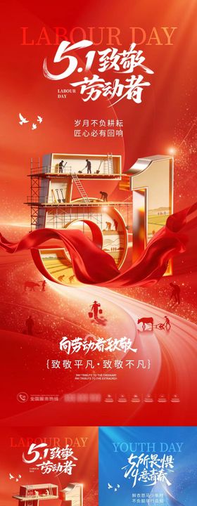 五一51劳动节青年节放假通知海报