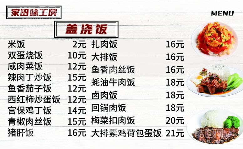 编号：73206509202355091856【酷图网】源文件下载-菜单