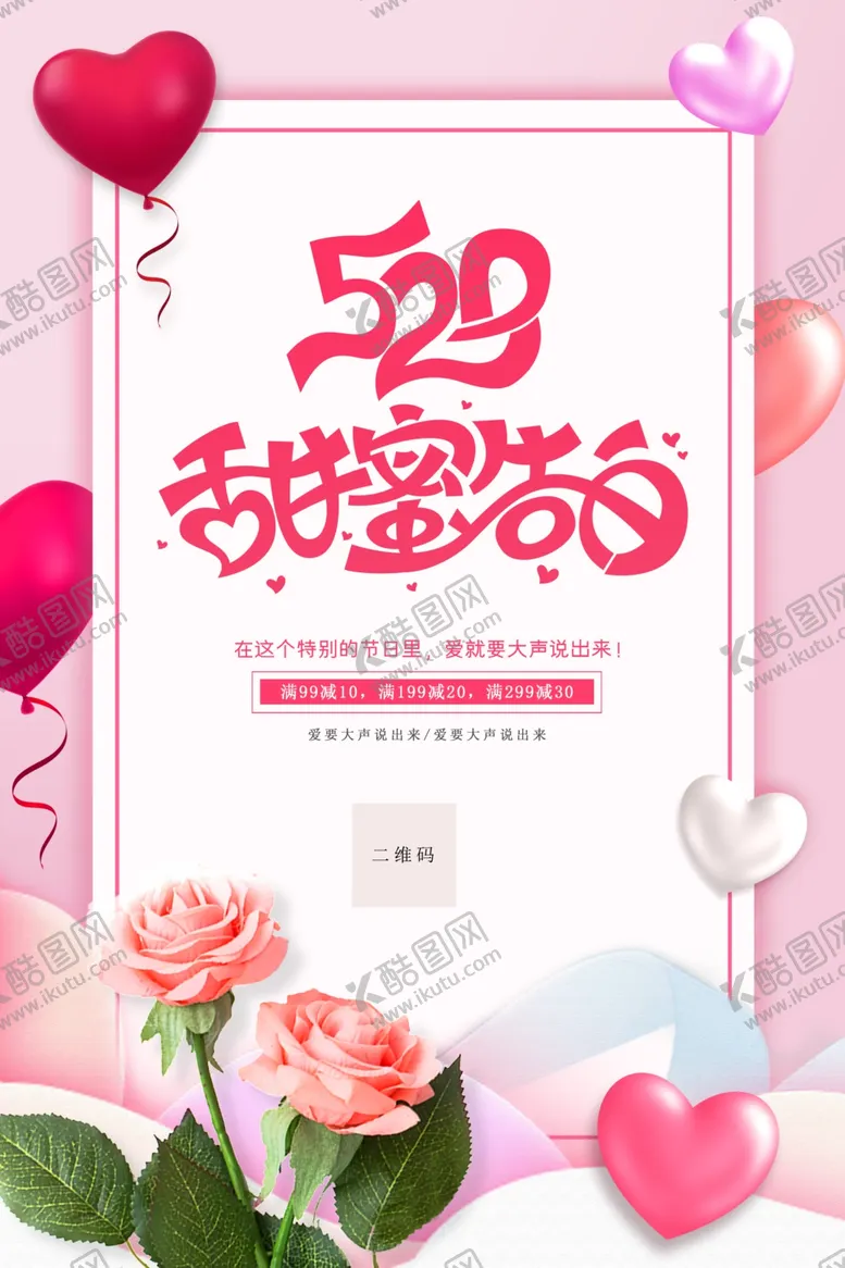 编号：58777501201510317628【酷图网】源文件下载-520告白