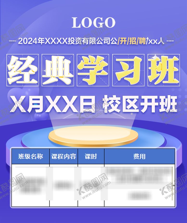 编号：32233402220214097893【酷图网】源文件下载-课程宣传