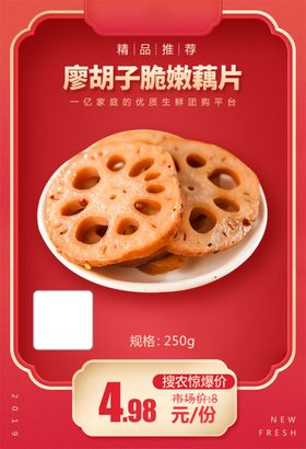 廖胡子脆嫩藕片加档秒