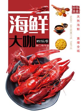 海鲜小龙虾