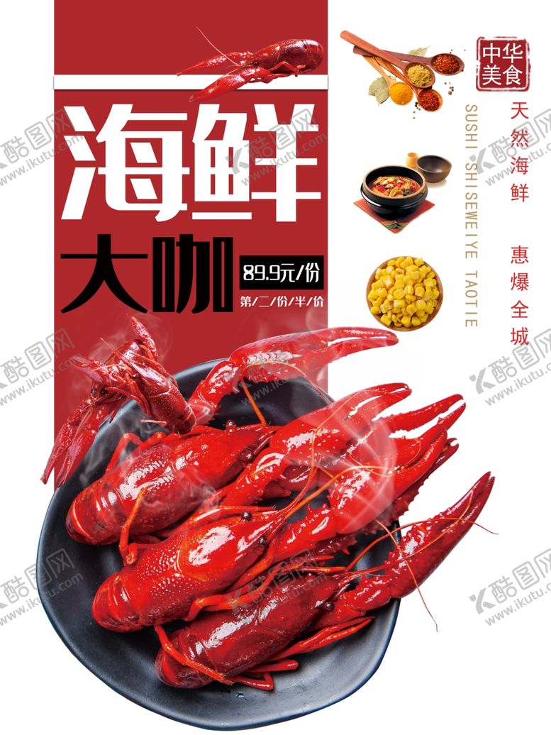 编号：72015505101944153594【酷图网】源文件下载-海鲜小龙虾