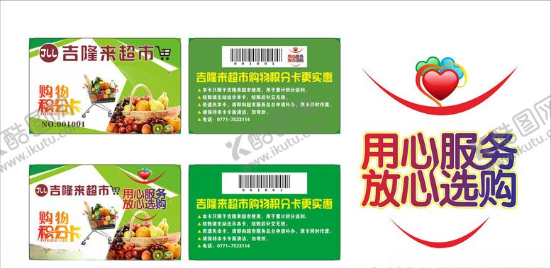 编号：15891709292251338060【酷图网】源文件下载-购物积分卡PVC用心服务