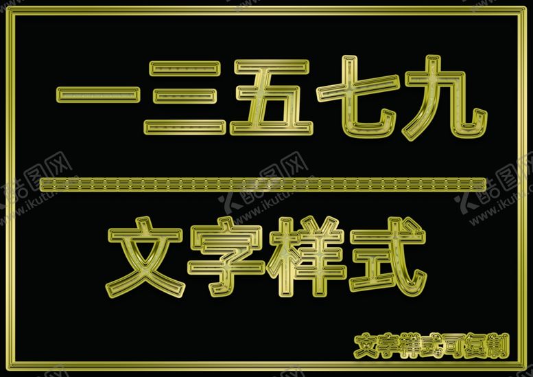 编号：94679705111442128280【酷图网】源文件下载-金属文字样式