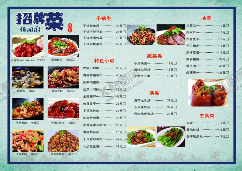 编号：85807407051728093079【酷图网】源文件下载-湘菜菜单