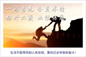 励志宣传标语企业展板