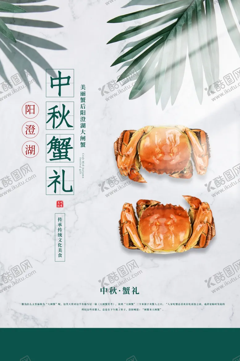 编号：71369812050744564676【酷图网】源文件下载-大闸蟹