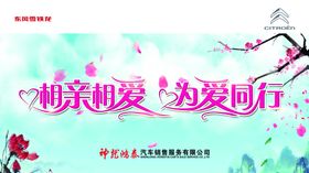 相亲相爱