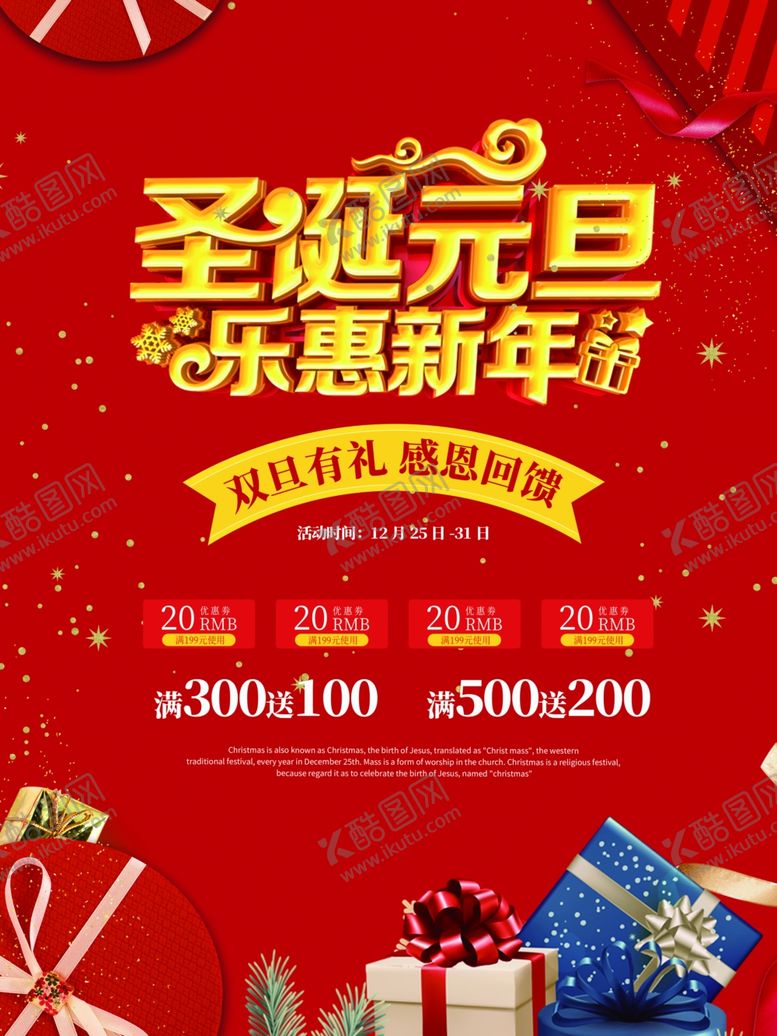 编号：98480905030604485546【酷图网】源文件下载-圣诞元旦