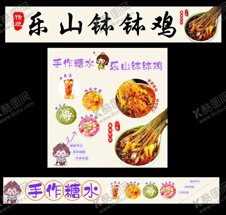 编号：27829206300717156107【酷图网】源文件下载-乐山钵钵鸡美食宣传图