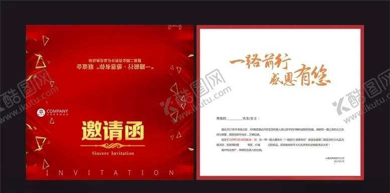 编号：67060805040210514926【酷图网】源文件下载-红色邀请函